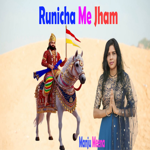 Runicha Me Jham