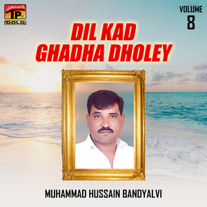 Vaikh Meda Mahiya We