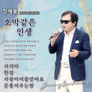 사랑이 비를 맞아요 (Cover Ver.)