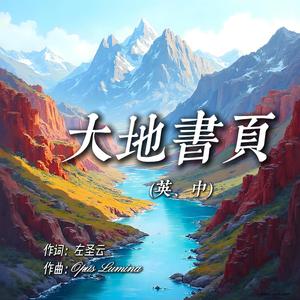 大地书页