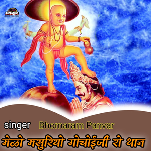 मेळो मसुरियो गोचोईजी रो थान