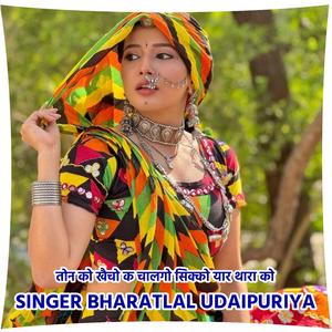 तोन को खैचो क चालगो सिक्को यार थारा को