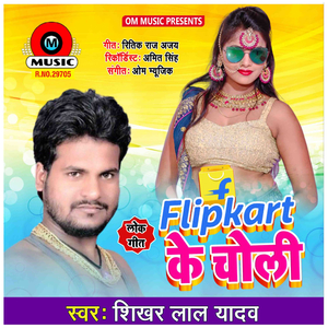 Flipkart Ke Choli