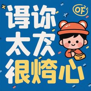怪我太贪心 (Cover 杨不乖)