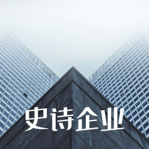 大气史诗企业配乐