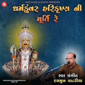 Dharamkuvar Harikrishnani Murti Re