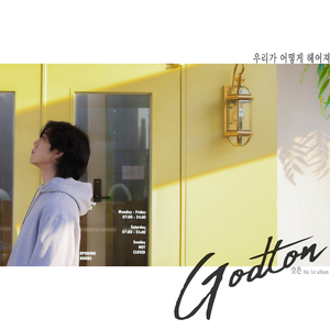 우리가 어떻게 헤어져