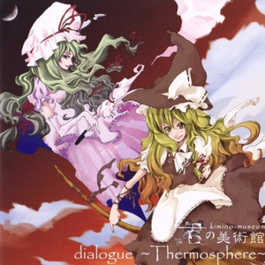 信仰は儚き人間の為に