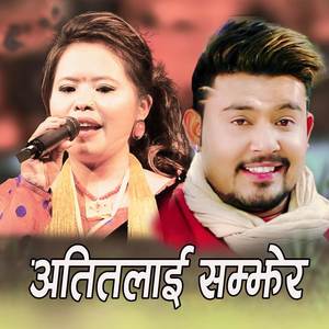 Aatitlai Samjera अतितलाइ सम्झेर