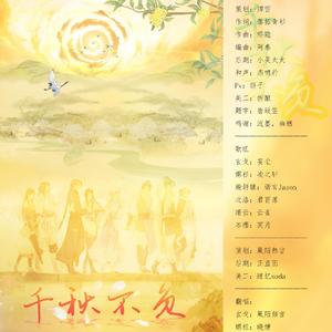 山河同誓（翻自 兔裹煎蛋卷）