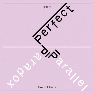 평행선 (Perfect)