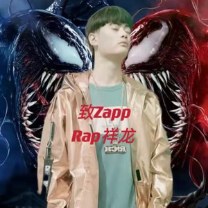 致Zapp