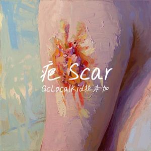 疤Scar