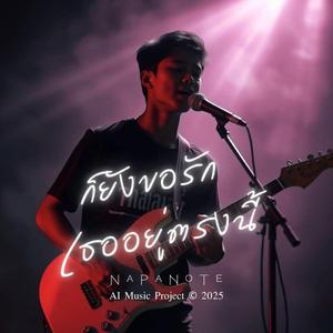 ปล่อยเพราะรัก