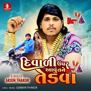 Diwali Upar Aavu Tane Tedva