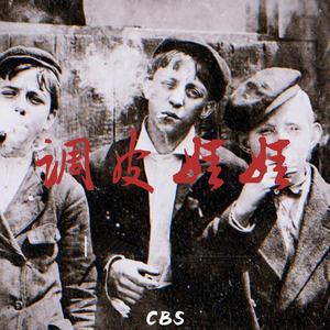 调皮娃娃
