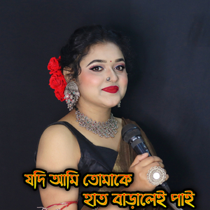 Jodi Ami Tomake Hat Baraley Pai
