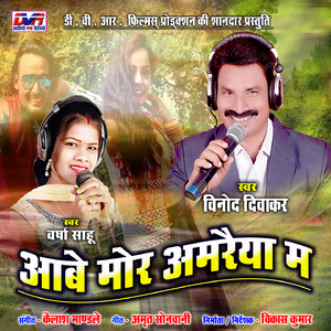 Aabe Mor Amraiya Ma (Chhattisgarhi Song)