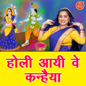 Holi Aayi Ve Kanhaiya