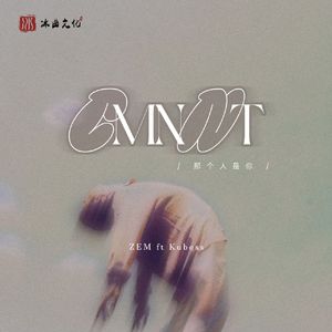 CMNNT(那个人是你）