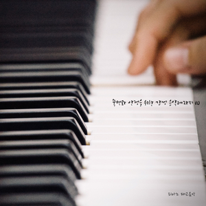 아빠를 위한 자장가(숲 Ver.)