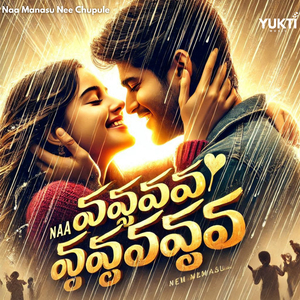 Naa Manasu Nee Chupule