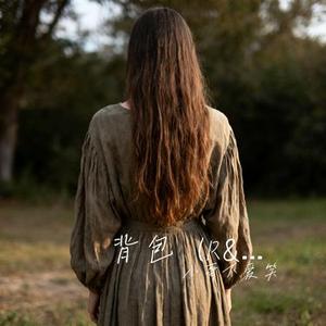 背包 (R&B版)