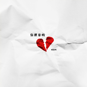 我考虑一下（Cover 涂滕）