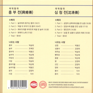 Part.3 - 제비 다리를 부러뜨려 박을 탄 놀부(박송희, 조복란, 박봉선 외)