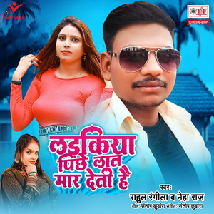 Ladkiya Piche Laat Maar Deti Hai