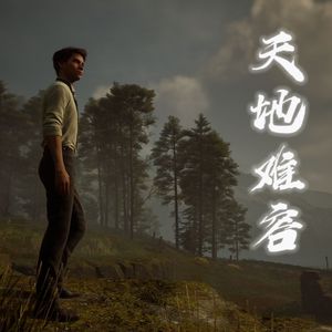 AI塞包 天地难容