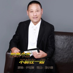 如果今生不能在一起