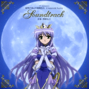Crescent Love~月のなみだ~ TV size version
