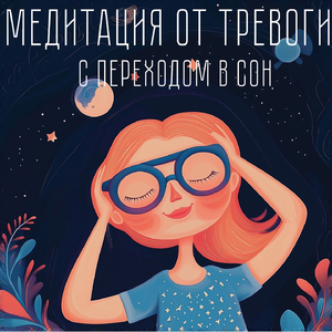 Вступление и глубокое дыхание