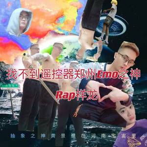 找不到遥控器郑州Emo的神