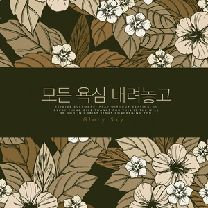 마음 깊은 곳의 믿음