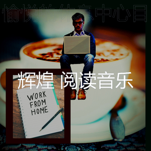 抚慰的大学课程回忆