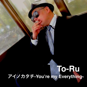 アイノカタチ - You're my Everything -
