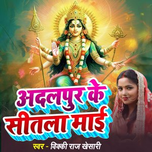 Adalpur Ke Sitla Maai