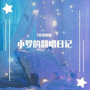 圈住你_偷亲一口神明