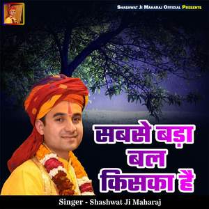 Sabse Bada Bal Kiska Hai