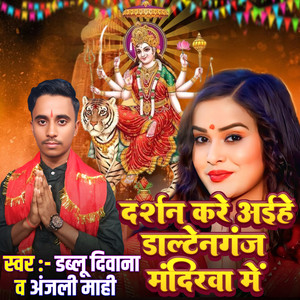 Darsan Kre Aihe Daltonganj Mandirawa Me