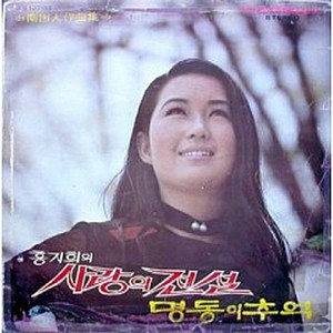 명동의 추억