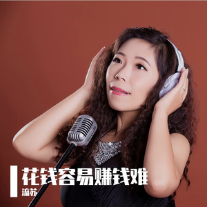 花钱容易赚钱难（剪辑版）