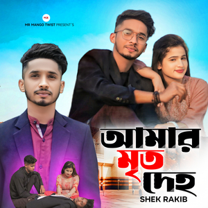 Amar mrito deho