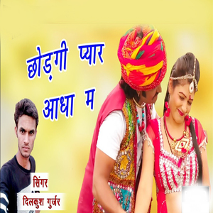 Chodgi Pyar Aadha M