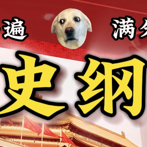 史纲夏天
