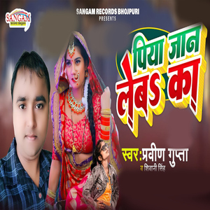 Piya Jan Leba Ka
