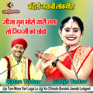 Jija Tum Mose Yari Laga Lo Jijji Ko Chhodo Bundeli Jawabi Lokgeet