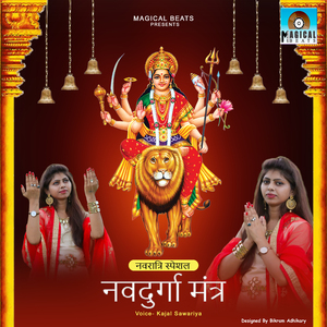 Maha Gauri Mata Mantra 108 Times